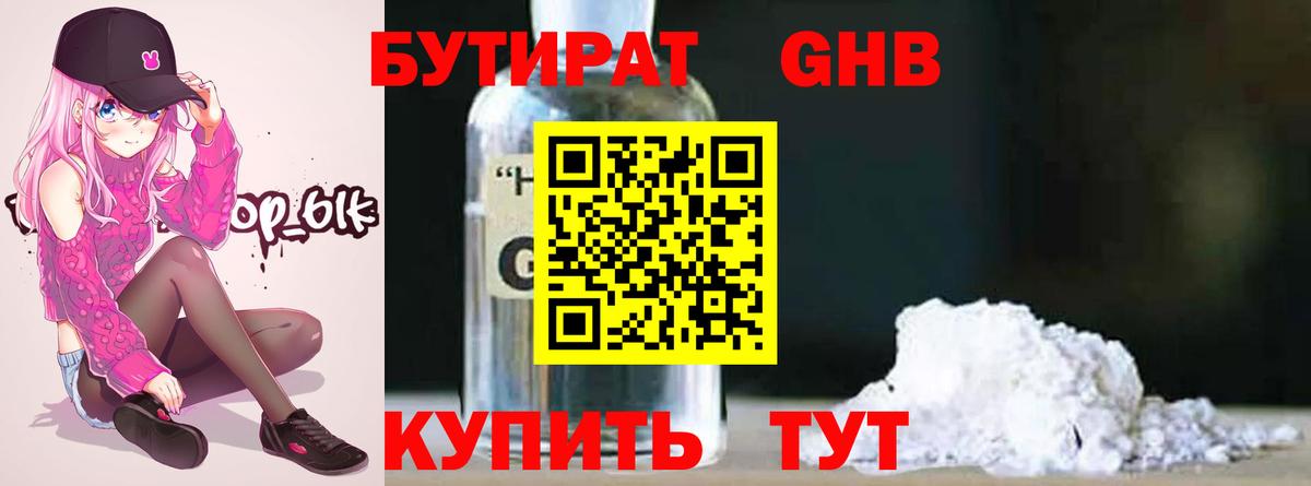 Радужный  БУТИРАТ Butirat  Вход с VPN 