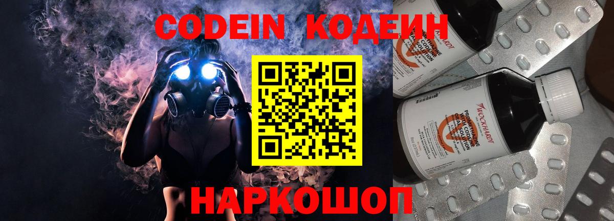 Радужный  Codein Purple Drank  Вход с VPN  Кодеиновый сироп Lean напиток Lean (лин) 