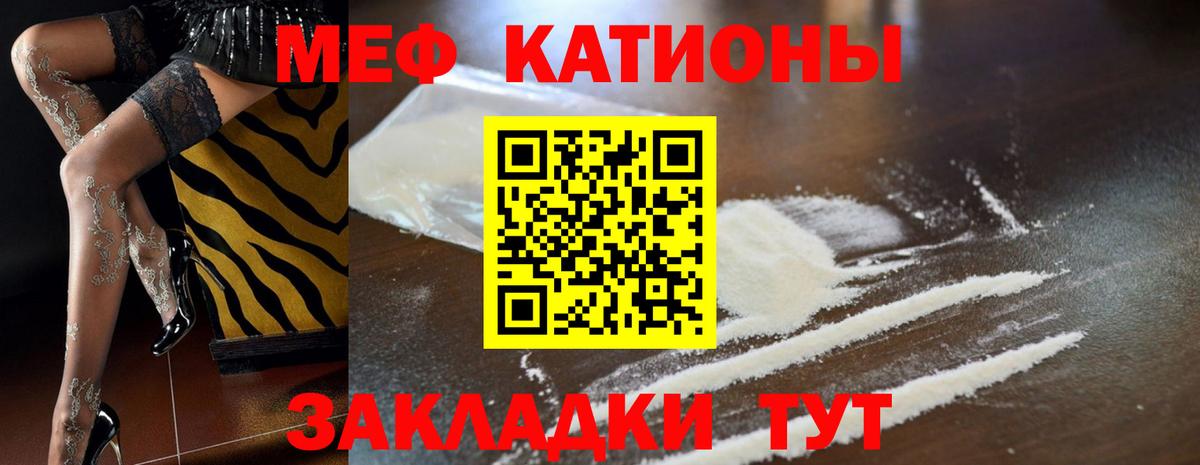 Меф  Вход с VPN  как найти закладки  МЯУ-МЯУ 4 MMC  Радужный 