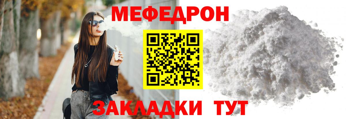 Меф Радужный
